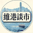 3IWX5KDKbdU-channel-avatar-維港談市