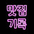 @matzip_record
