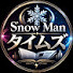 L-TuCC3qkpc-channel-avatar-SnowMan タイムズ