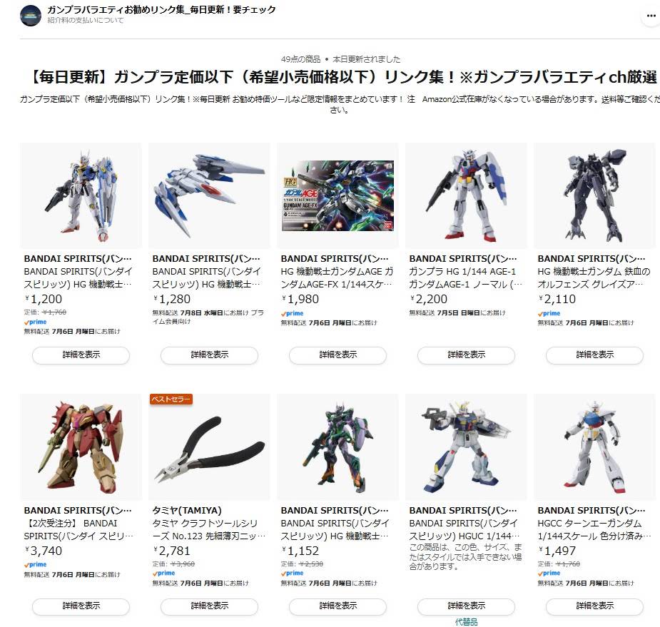 夏休みセール　新品　ガンプラまとめ売り　合計24個 YouTube