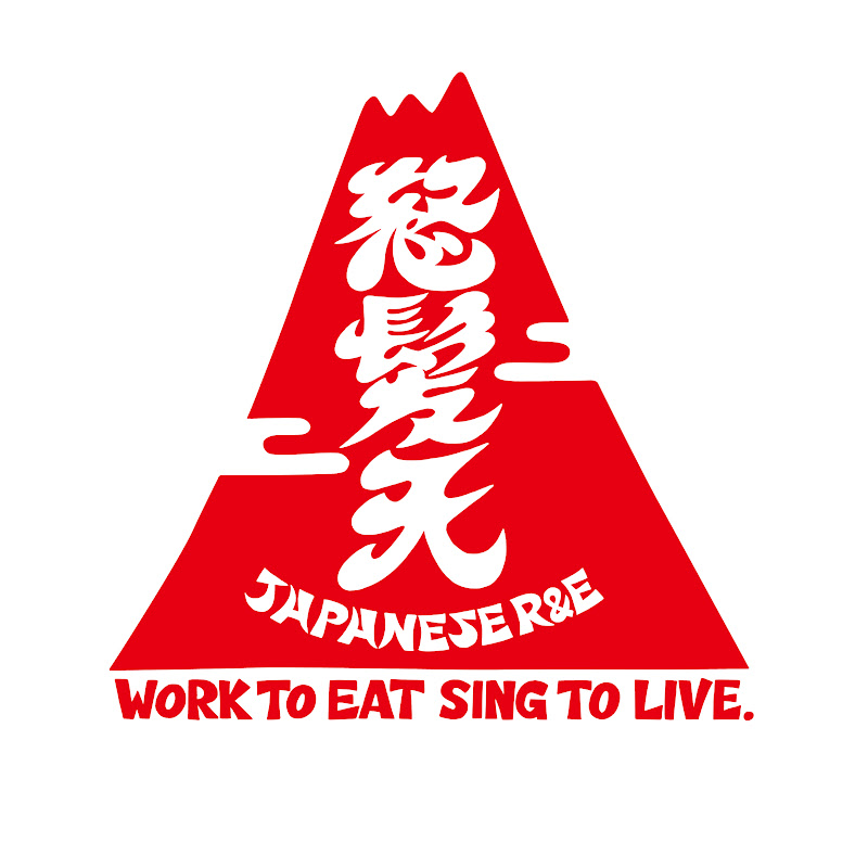 怒髪天