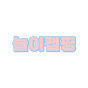 늘이캠핑