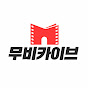 무비카이브