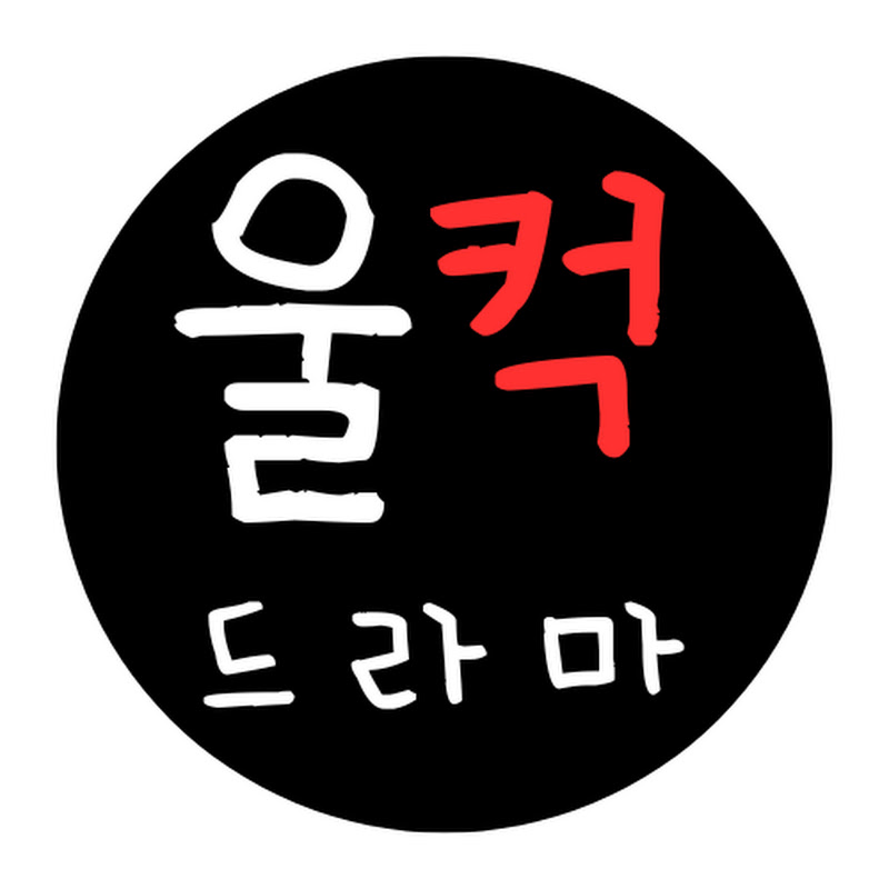 울컥드라마 avatar