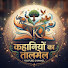 uxQjDuj0Kmk-channel-avatar-कहानियों का तालमेल 