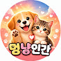 멍냥인간