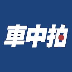 車中拍 Driverecアイコン画像