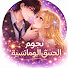 rFPmCukwifI-channel-avatar-نجوم العشق الرومانسية