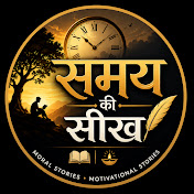 Samay ki Seekh
