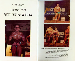 אבן הפינה בתחום פיתוח הגוף, מסביר איך לבנות תוכניות אימונים למטרות שונות, כגון: תוכנית אימון לדיאטה וחיטוב הגוף, תוכנית אימון לבניית מסת שרירים וכוח. כיצד לבנות תוכנית אימונים לבית (תוכנית אימונים ביתית)