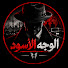 tRRfpfhiqAo-channel-avatar-الوجه الأسود