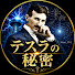 j81efAtuzgY-channel-avatar-テスラの秘密