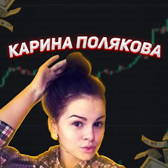 Карина Полякова Automation Empire