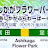 JR急行電鉄足利富田線　Thank you for using JR急行Line