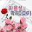 @차은선의작곡이야기
