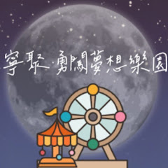 南寧高中佰拾貳畢聯會アイコン画像