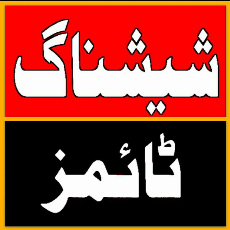 Sheeshnag Times