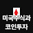 @나의투자일지