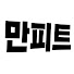FdP0ixg8HNE-channel-avatar-만피트