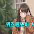 mWReg_vFM_A-channel-avatar-위즈원무비시즌3