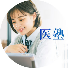 受験の専門医によるオンライン個別指導塾「医塾」【公式】アイコン画像