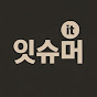 잇슈머