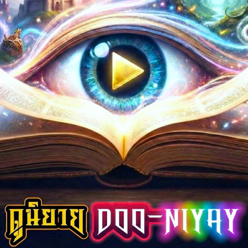 ดูนิยาย Doo-Niyay