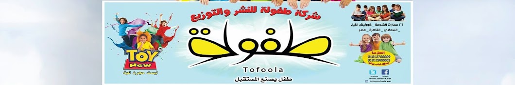 Tofoola Child Culture YouTube channel avatar