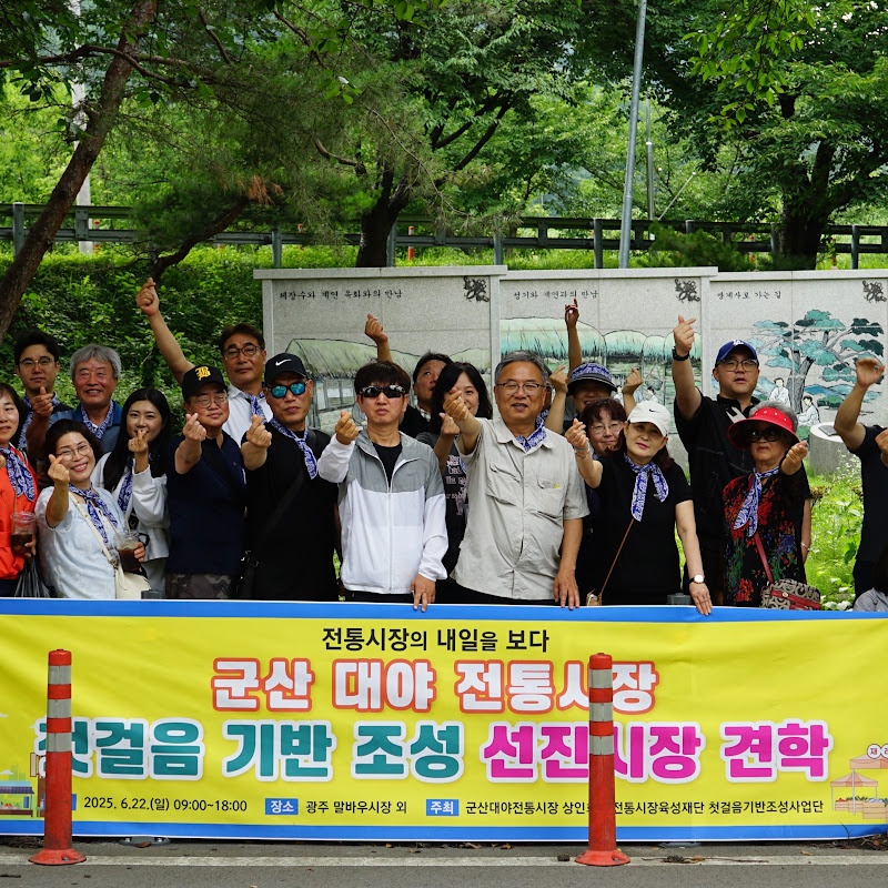 군산대야전통시장