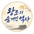 1HVgKFLiIH4-channel-avatar-왕조의 숨겨진 역사