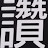 @비사도