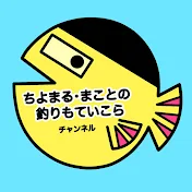 釣りもていこらチャンネル
