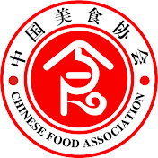 中国美食协会 & Chinese Food