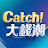 Catch大錢潮
