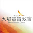 wRKFInWCP1M-channel-avatar-腓立比火焰教會