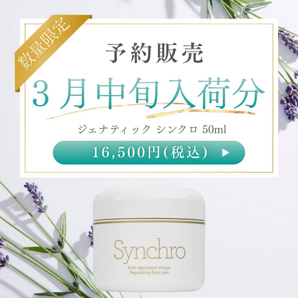 ジェナティック シンクロ コンディショニングクリーム 50ml ピンク