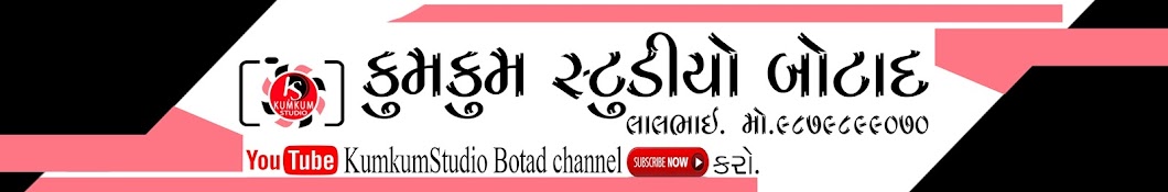 Kumkum Studio Botad Awatar kanału YouTube