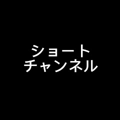 面白ショートアイコン画像