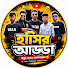 SqtSoRYGE0E-channel-avatar-Hasir Adda Bd