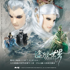 PILI 霹靂布袋戲