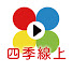 B31FaRdY0wM-channel-avatar-四季線上4gTV