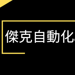 傑克自動化AI教學アイコン画像