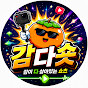 감다숏