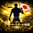OJXRM3Gq-dc-channel-avatar-侍ベースボール物語