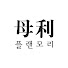 VGlPSEqKij0-channel-avatar-모리의 반전공간