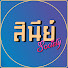 CJL7UQd1KmQ-channel-avatar-สินีย์ Society