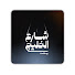 xLb-cL1Kgss-channel-avatar-بودكاست شارع الخليج and 3 more