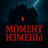 -1ZpPqCnE94-channel-avatar-Момент измены. Истории
