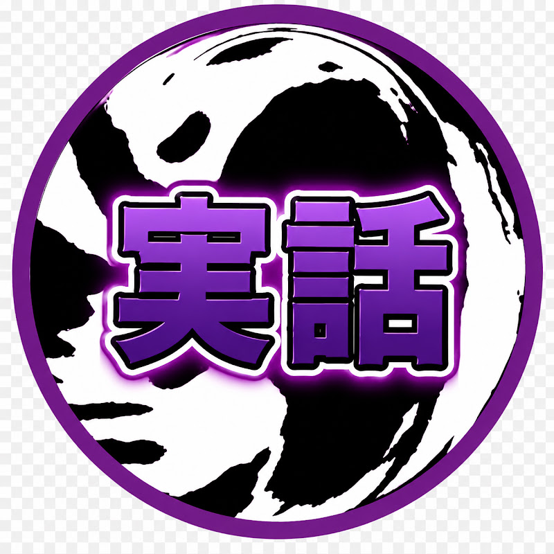 ずんだ実話