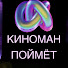 aEleuouHZkc-channel-avatar-Киноман Поймёт